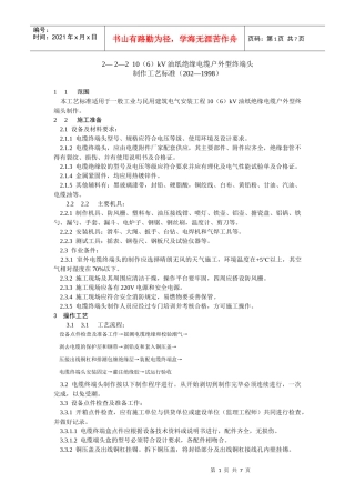 2—2 10(6)kV油纸绝缘电缆户外型终端头