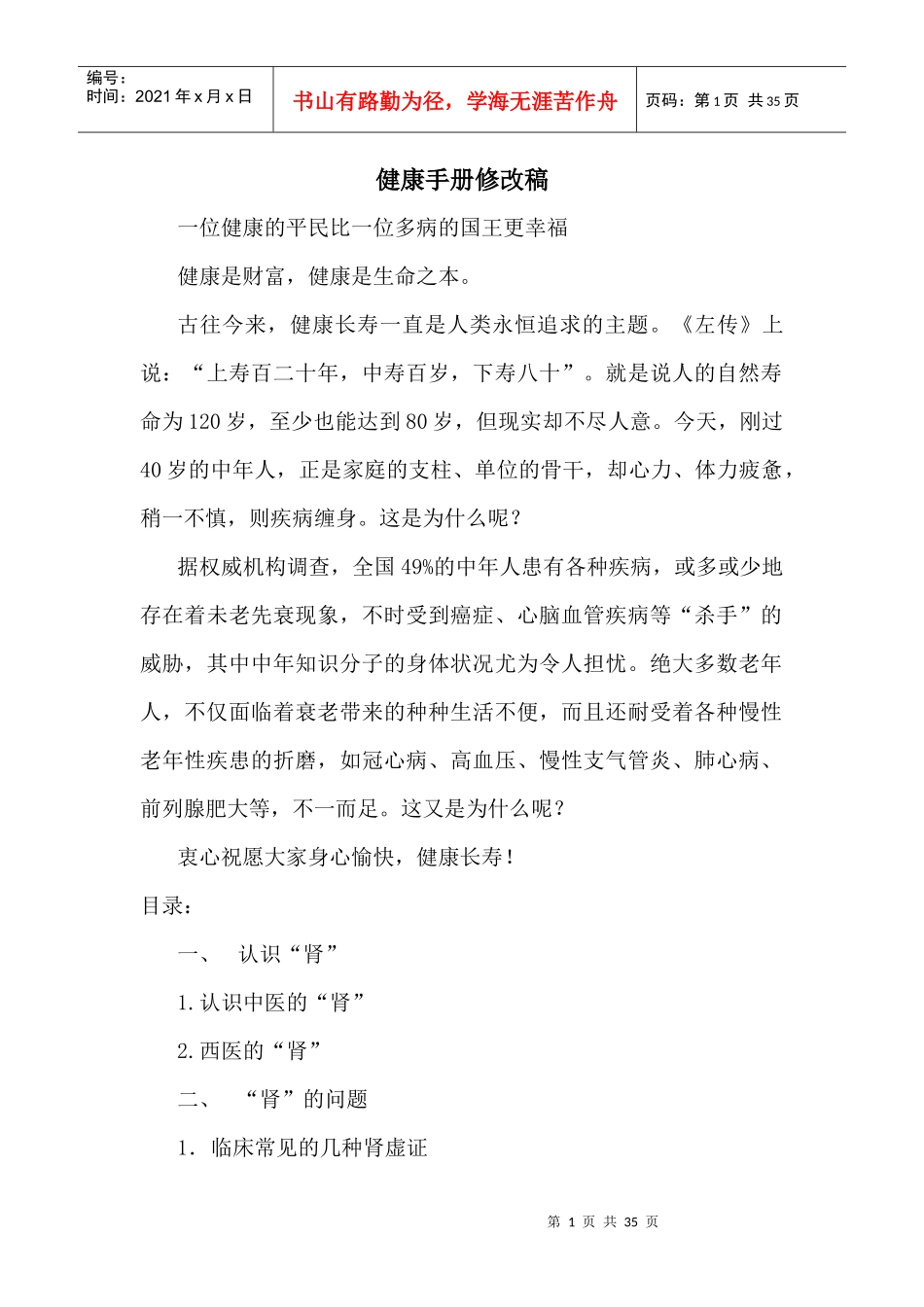 健康手册的修改稿_第1页