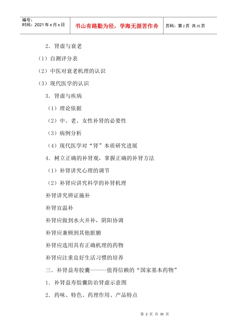 健康手册的修改稿_第2页