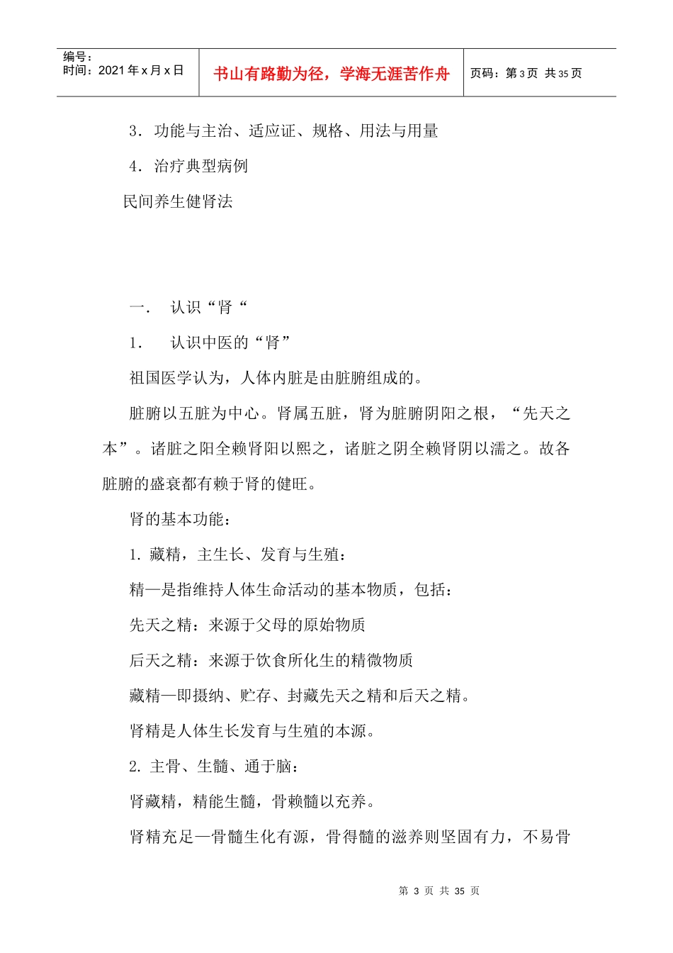 健康手册的修改稿_第3页