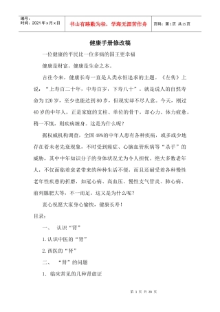 健康手册的修改稿