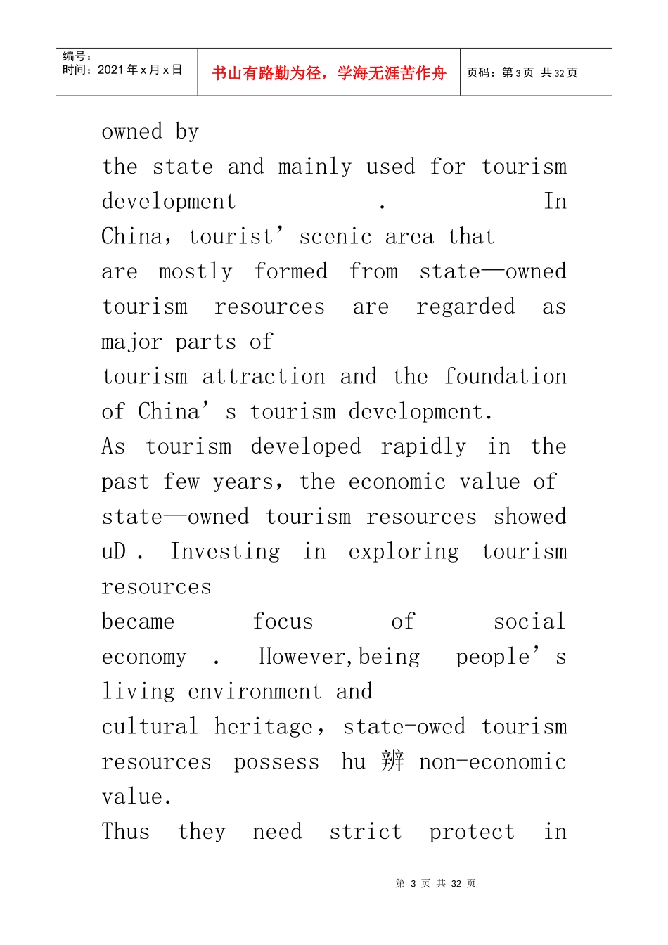 公共旅游资源经营模式_第3页