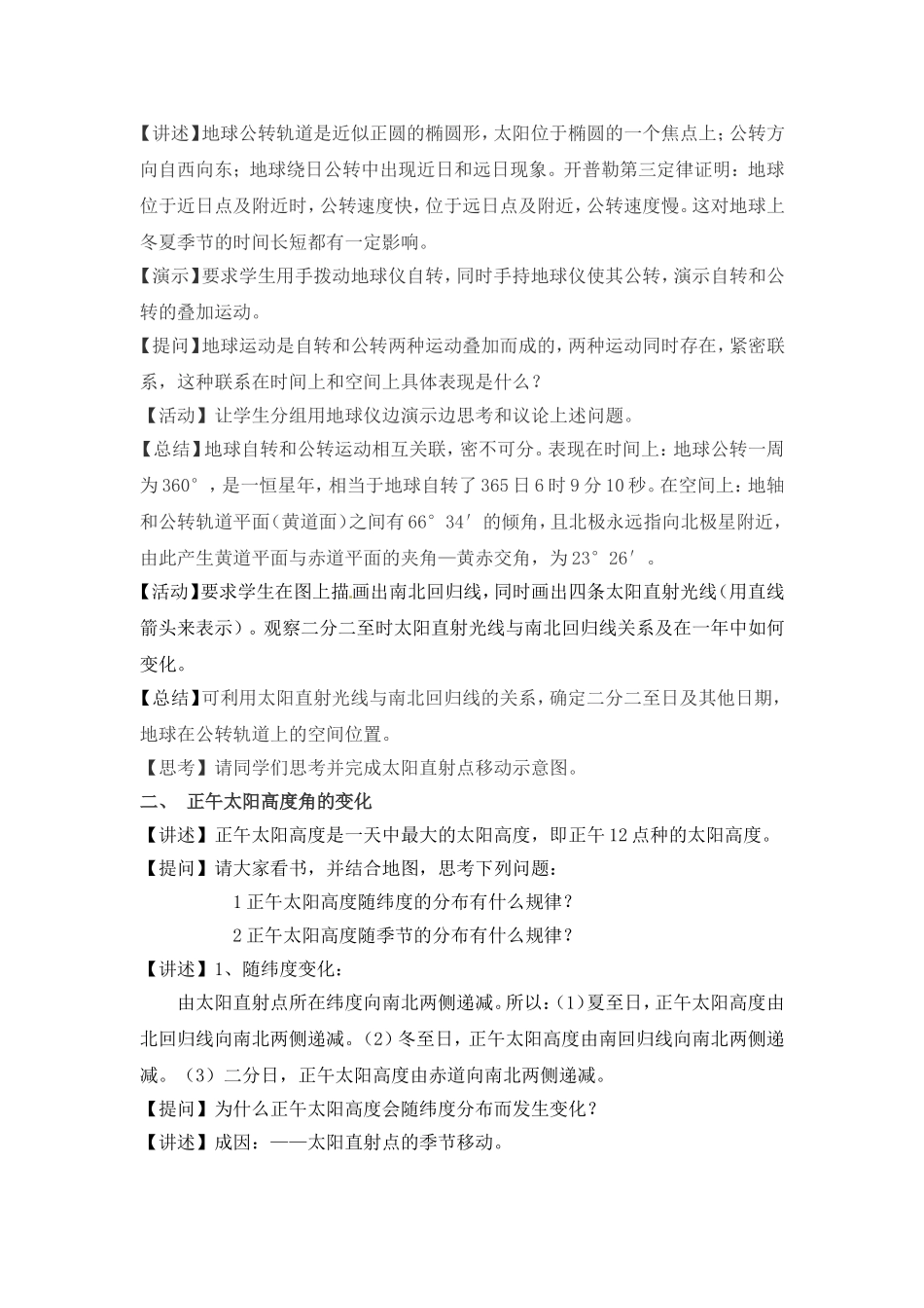 高中地理 教案1.3地球公转的地理意义鲁教版新课标高中必修1_第2页