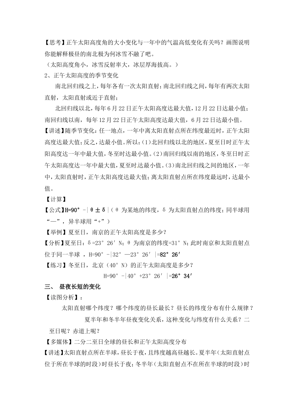 高中地理 教案1.3地球公转的地理意义鲁教版新课标高中必修1_第3页