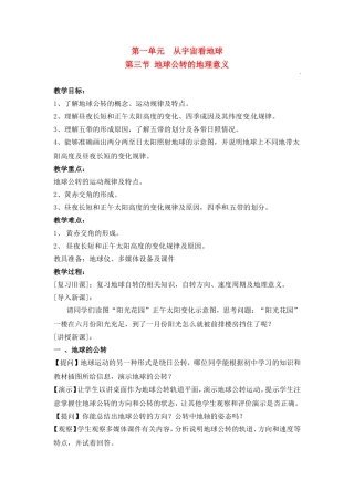 高中地理 教案1.3地球公转的地理意义鲁教版新课标高中必修1