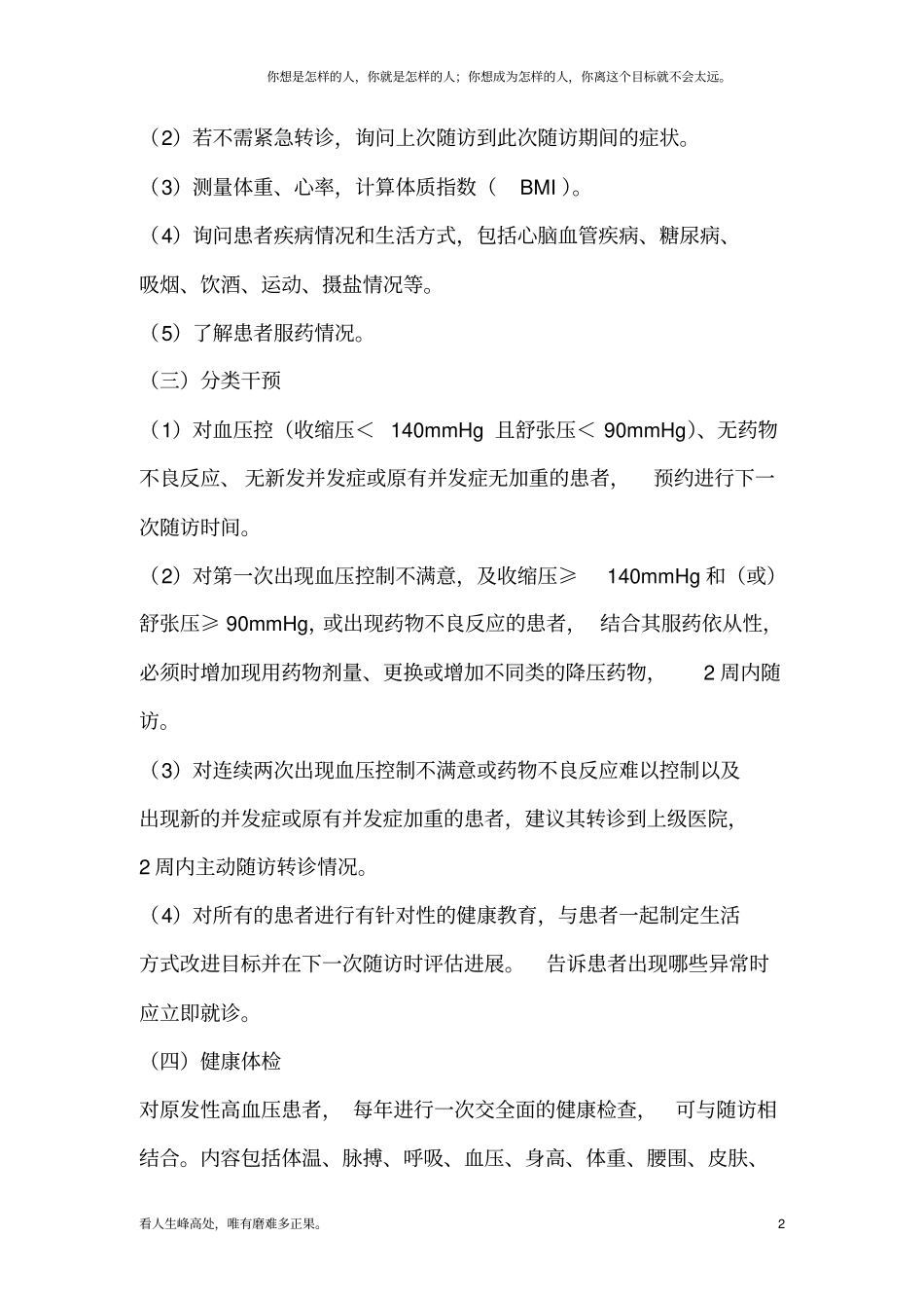 (新)高血压患者健康管理服务规范4_第2页