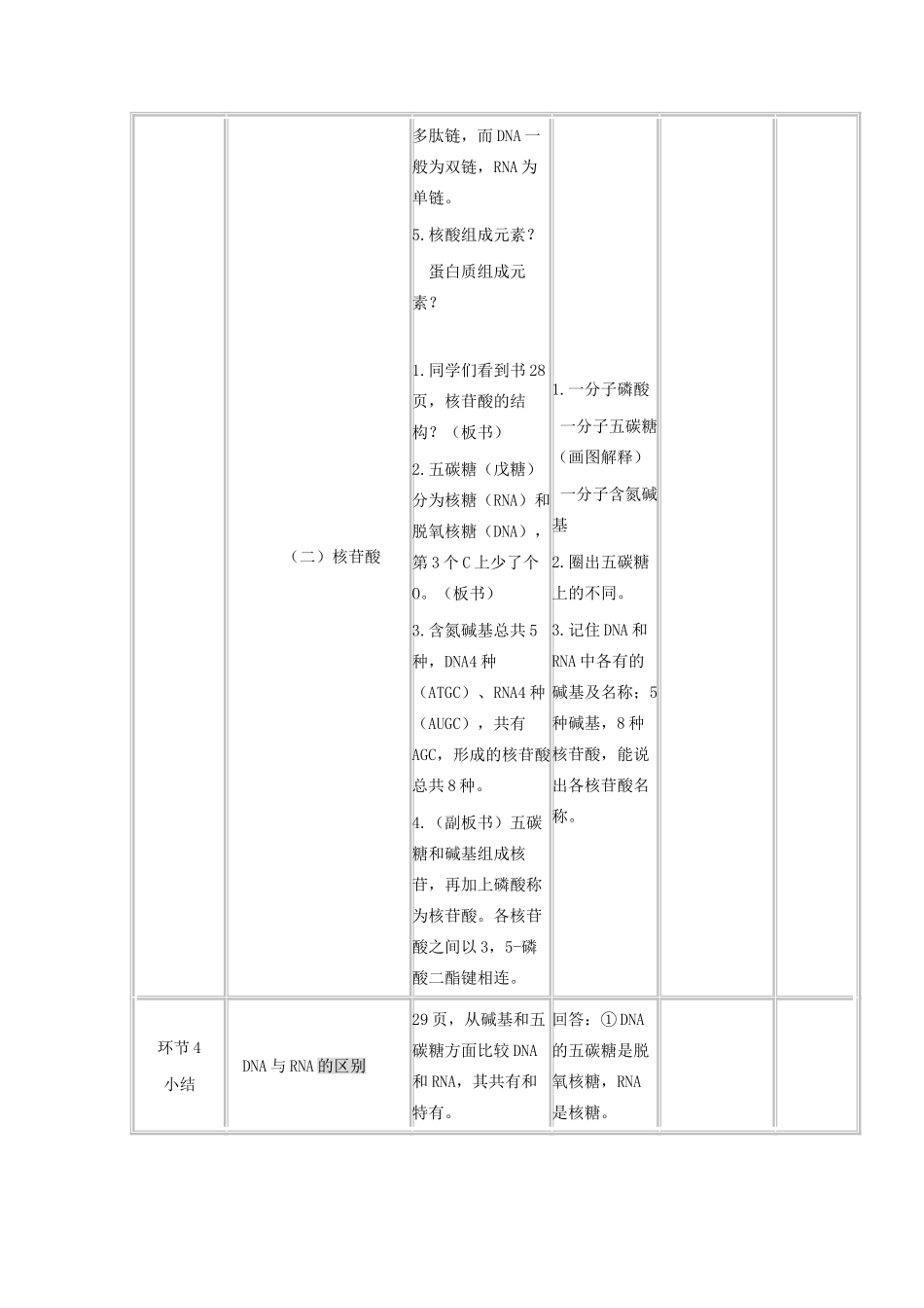 高中生物上学期 核酸教学设计-人教版高中全册生物教案_第3页
