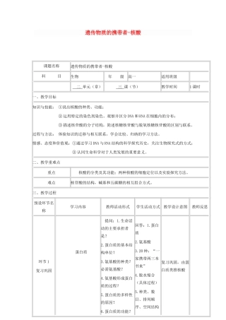 高中生物上学期 核酸教学设计-人教版高中全册生物教案