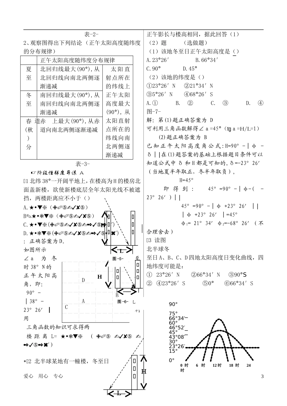 高中地理 关于正午太阳高度变化规律的专题教学探讨 中图版必修1_第3页