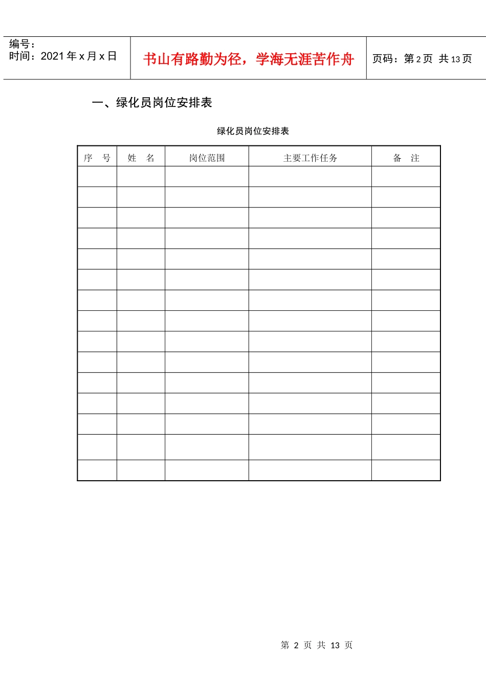 3物业公司环境与绿化管理表格_第2页