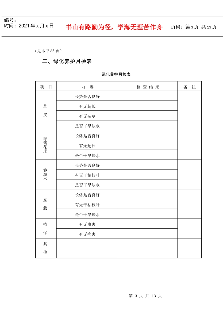 3物业公司环境与绿化管理表格_第3页