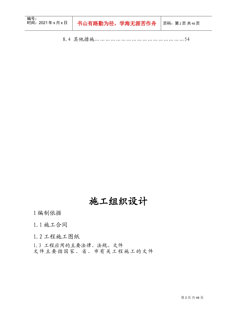 修改好的施工组织设计(DOC54页)_第2页