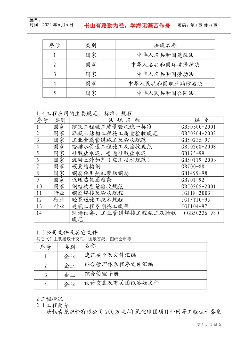 修改好的施工组织设计(DOC54页)_第3页