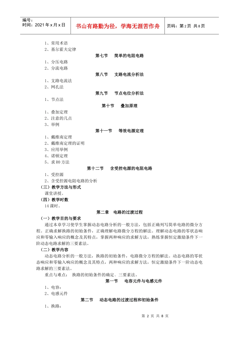 《电路与电子学基础》教学大纲_第2页