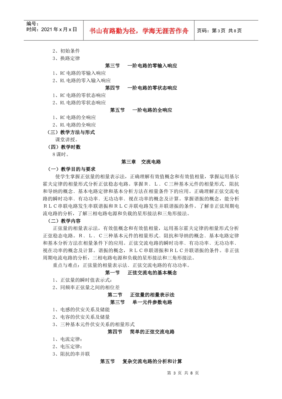 《电路与电子学基础》教学大纲_第3页
