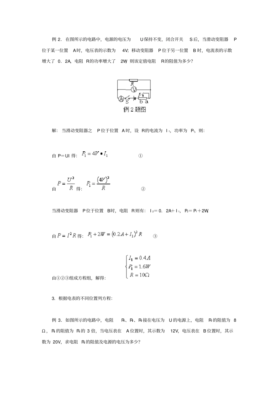 (完整)初中物理电学中常见的列方程计算归类_第2页