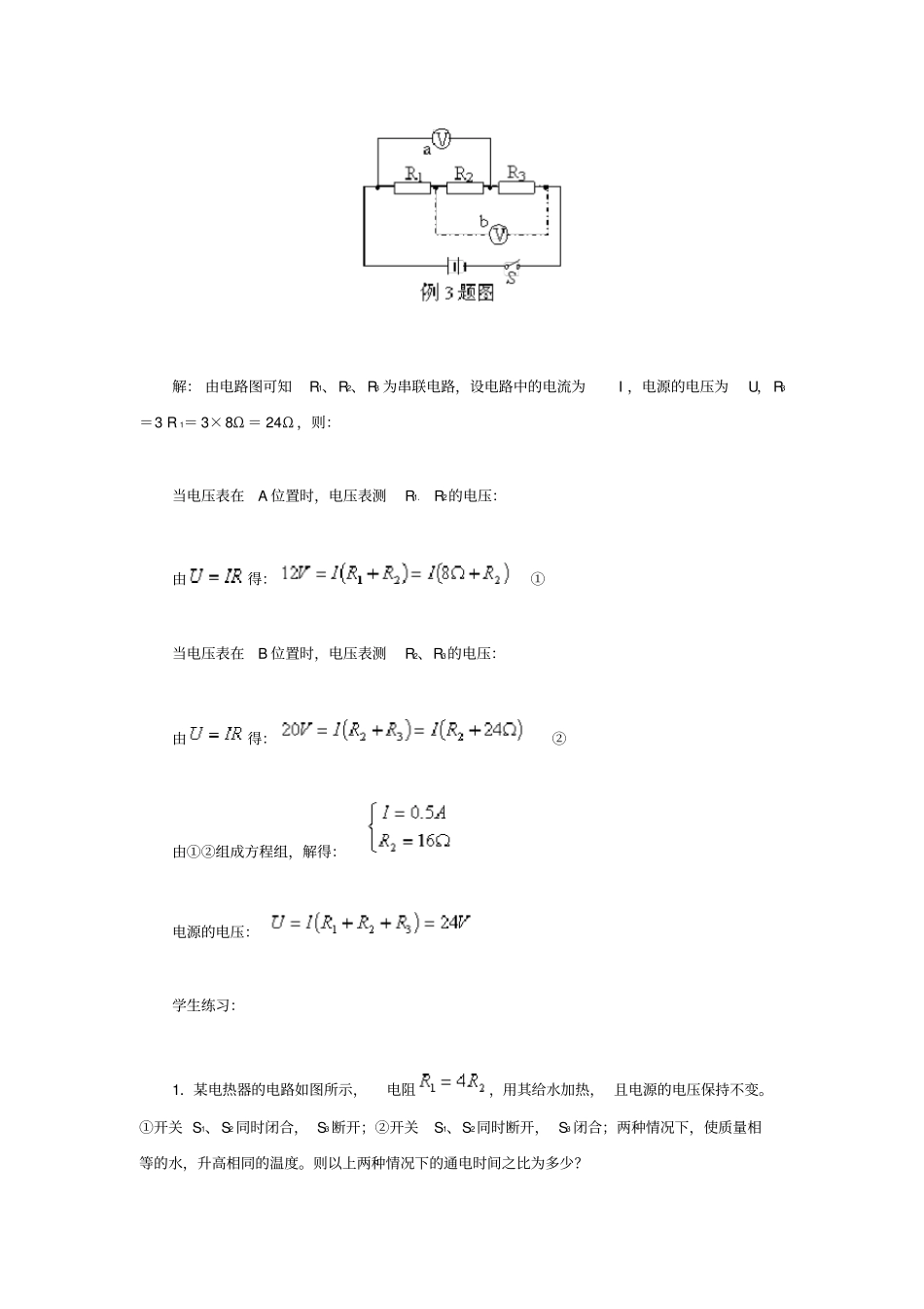 (完整)初中物理电学中常见的列方程计算归类_第3页
