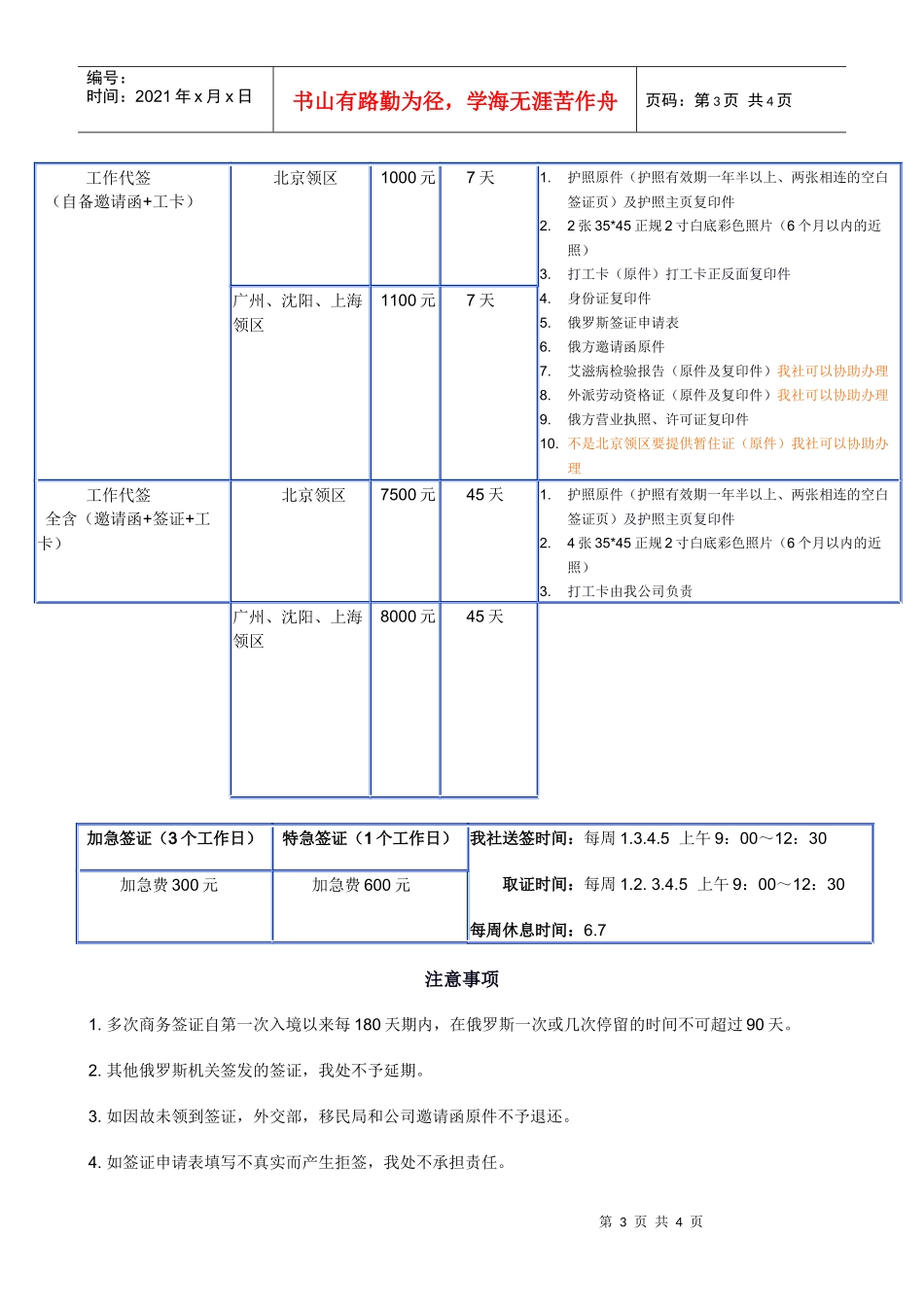 俄罗斯旅游签证RUSSIAVISA_第3页