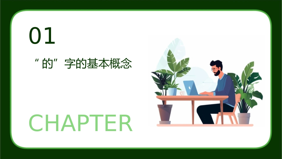 的组成与分解课件_第3页