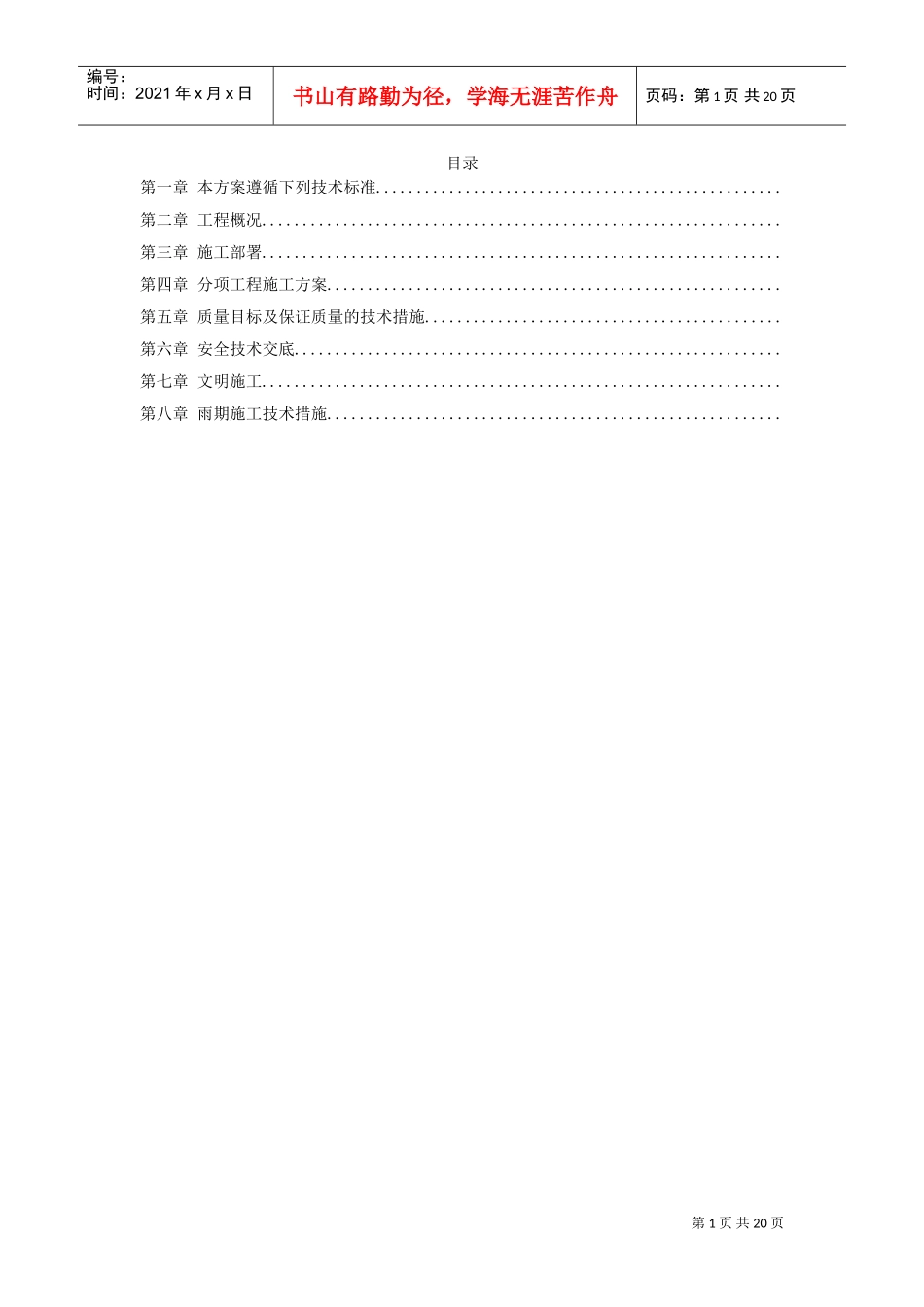 北京海洋馆表演池施工组织设计方案(DOC20页)_第1页