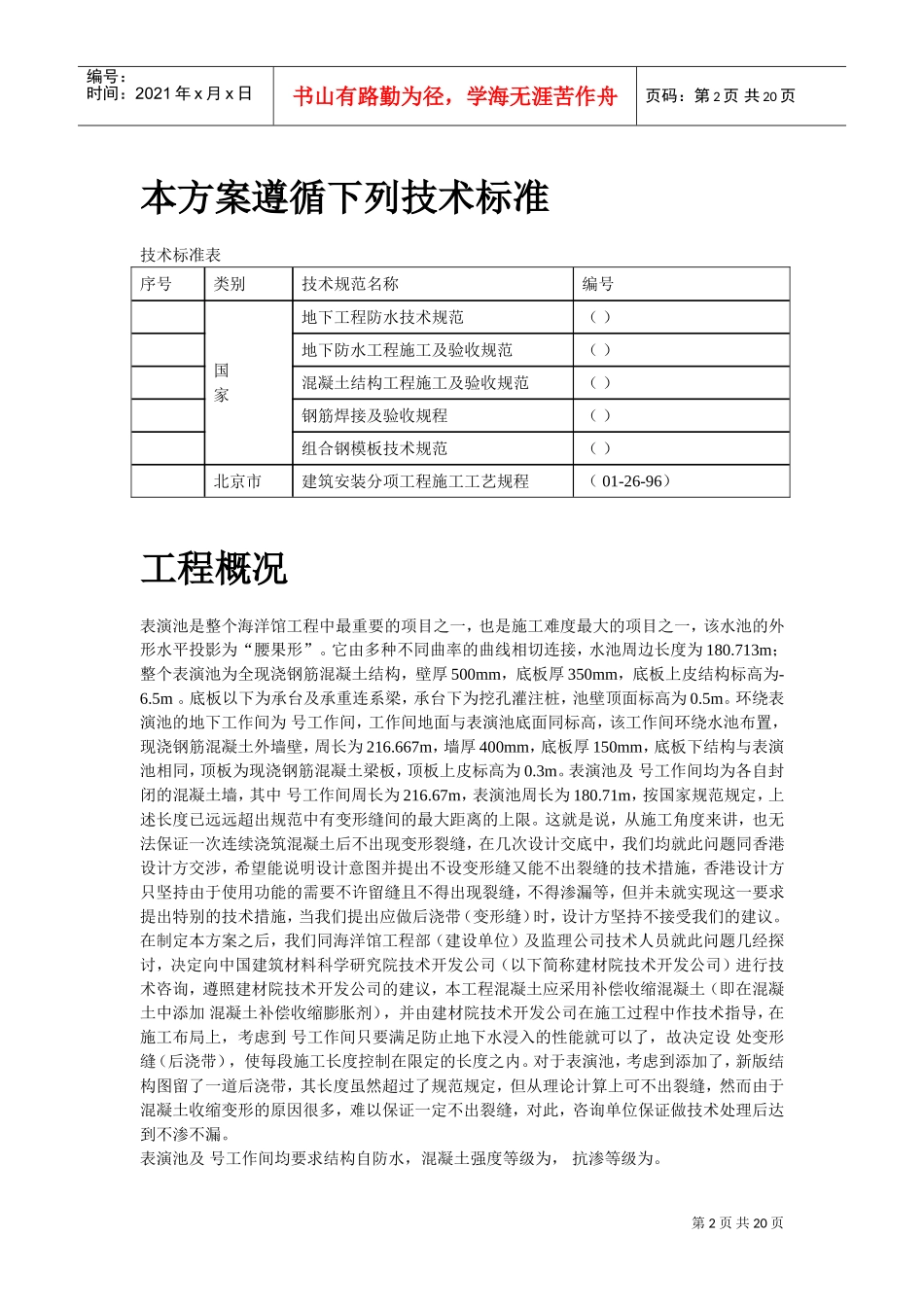 北京海洋馆表演池施工组织设计方案(DOC20页)_第2页