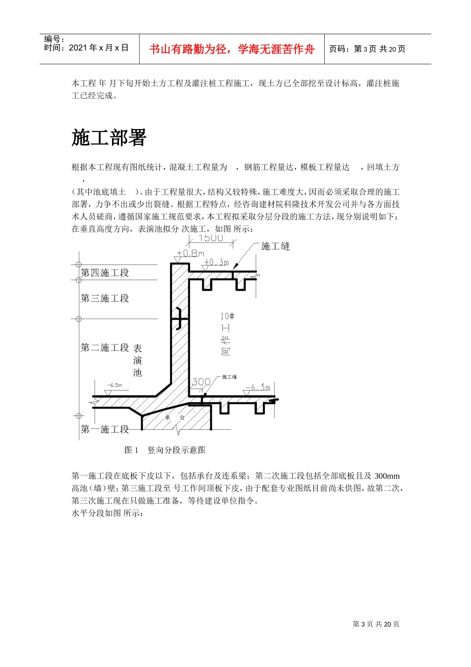 北京海洋馆表演池施工组织设计方案(DOC20页)_第3页
