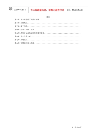 北京海洋馆表演池施工组织设计方案(DOC20页)