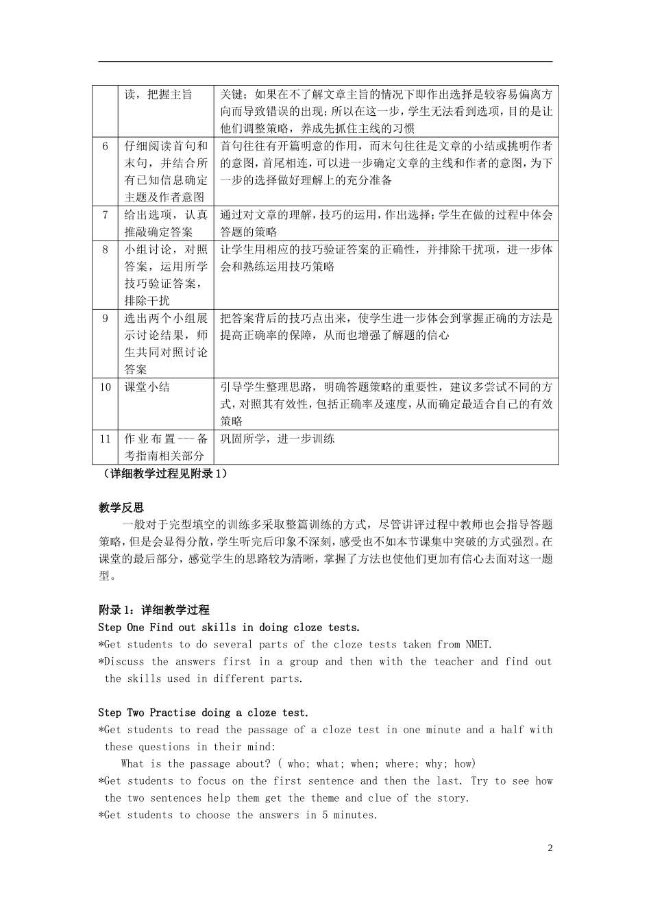 高考英语完型填空解题策略训练教学设计_第2页