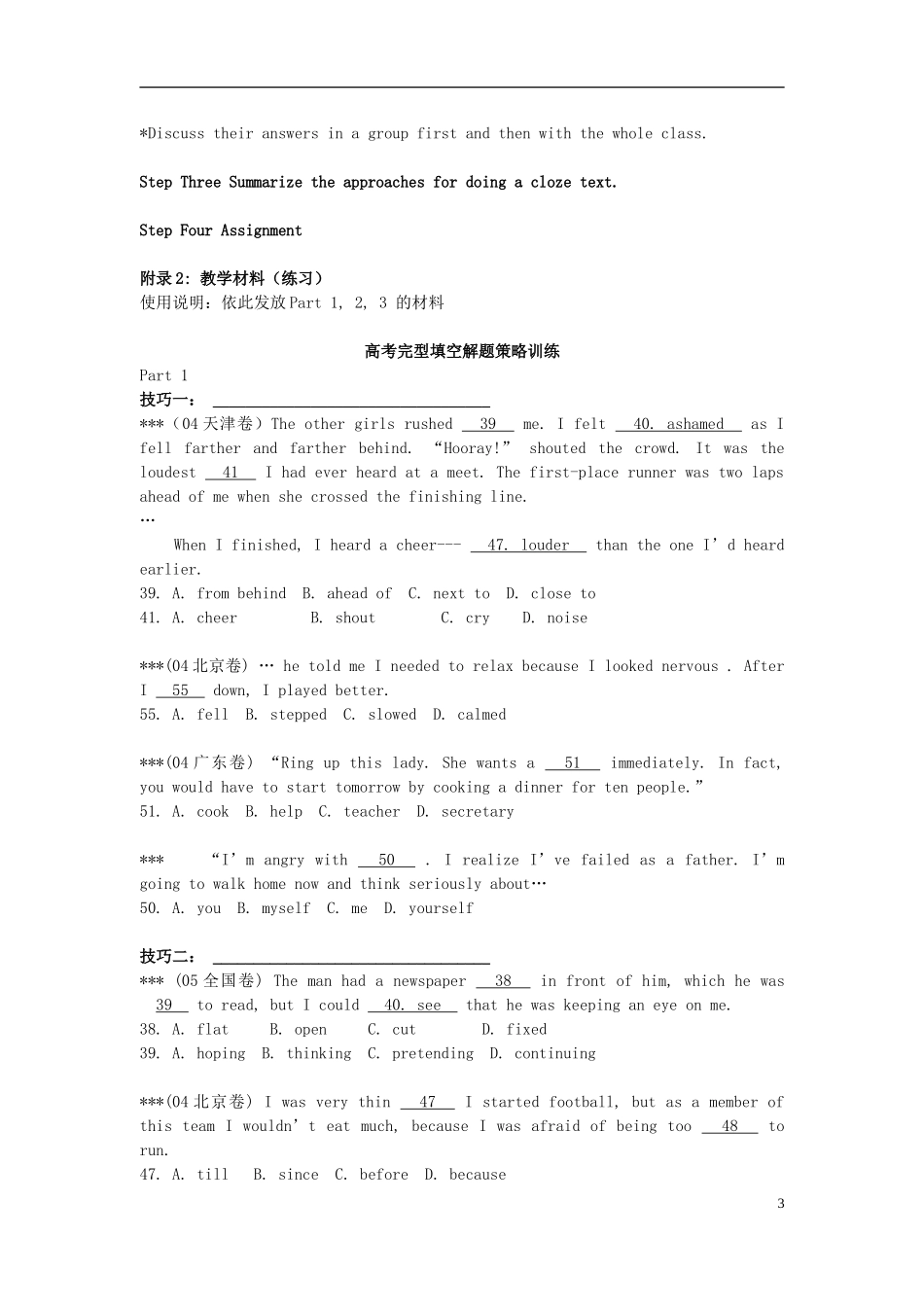 高考英语完型填空解题策略训练教学设计_第3页