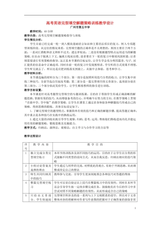 高考英语完型填空解题策略训练教学设计