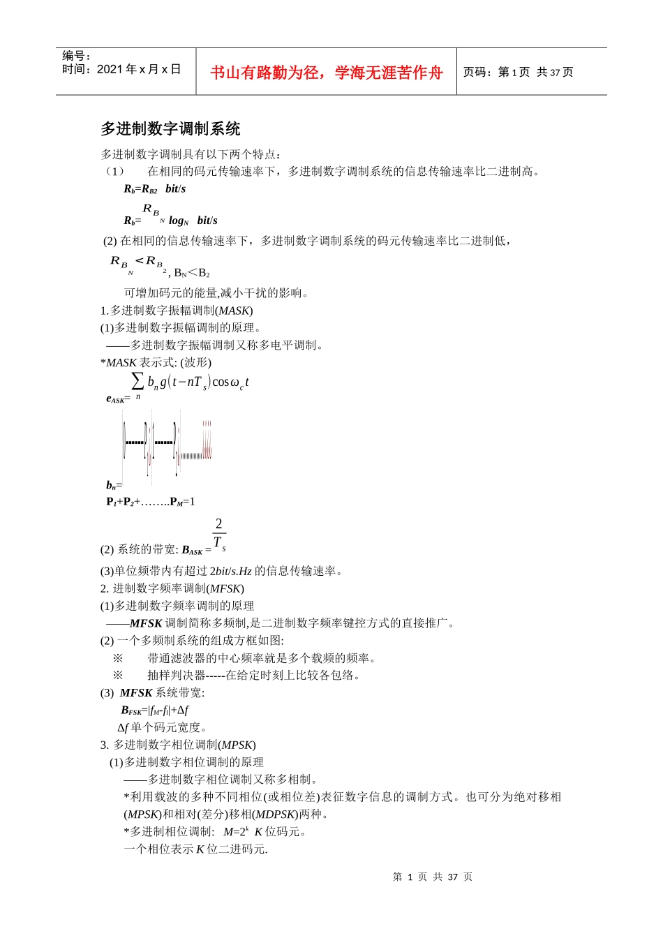北邮通信原理2_第1页