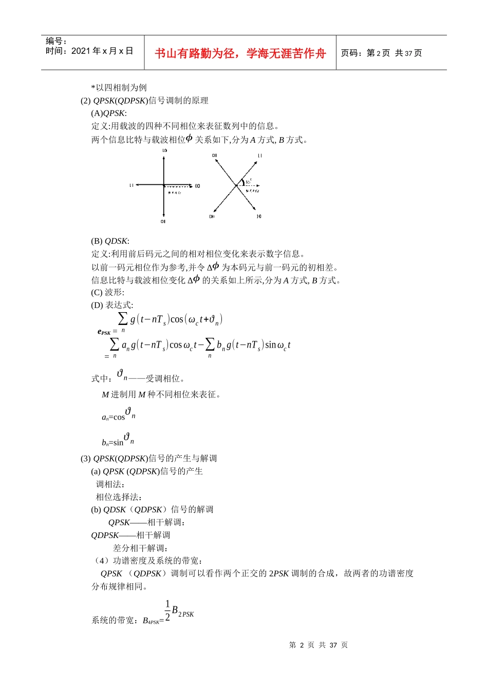 北邮通信原理2_第2页