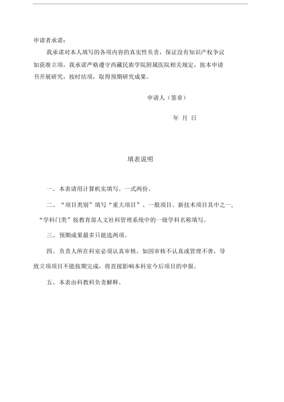 医院科研项目申报表_第2页