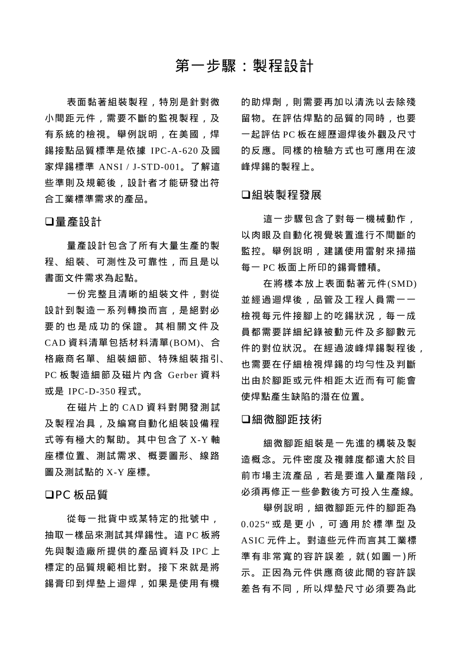 SMT设计十大步骤讲解_第1页