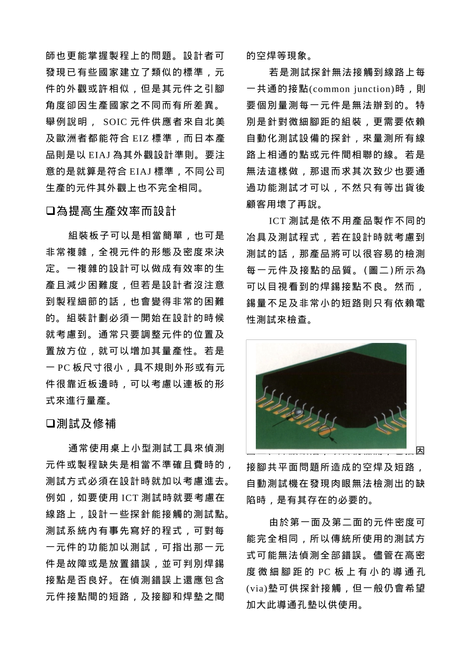 SMT设计十大步骤讲解_第3页