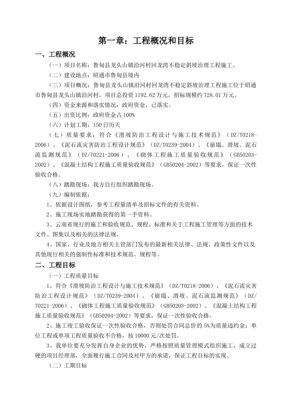 不稳定斜坡治理工程施工组织设计_第2页