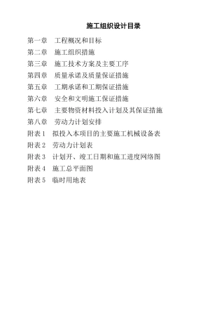 不稳定斜坡治理工程施工组织设计