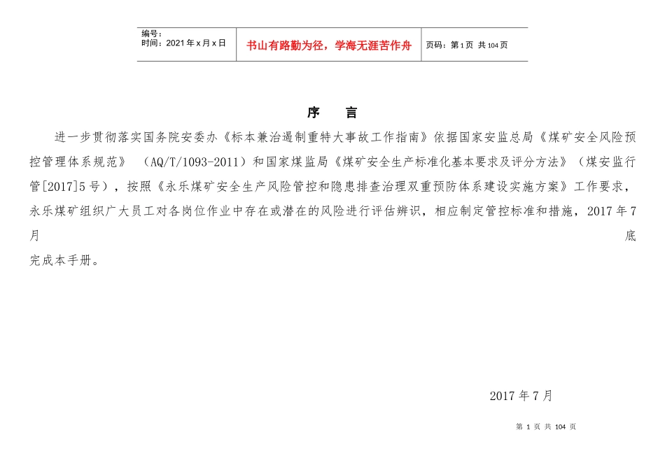 xxx煤矿岗位安全风险辨识和管控措施手册_第2页