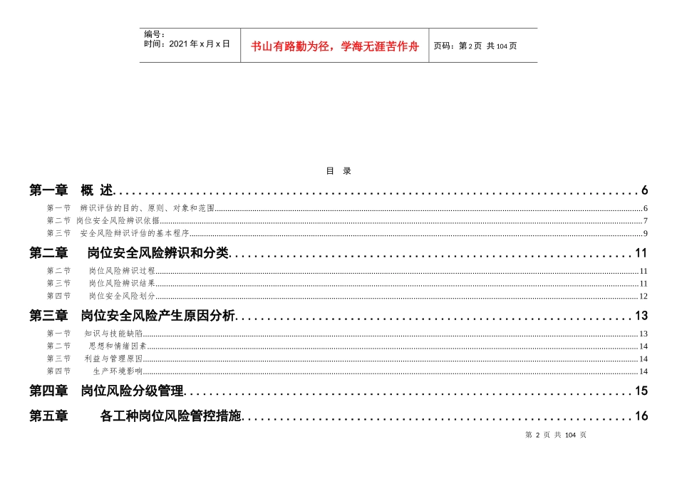 xxx煤矿岗位安全风险辨识和管控措施手册_第3页