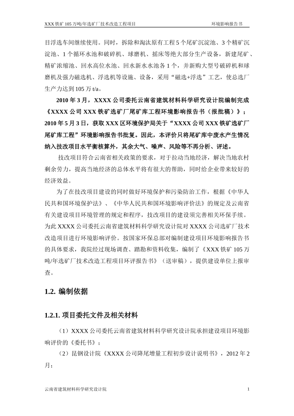 公司选矿厂技术改造工程项目总论_第2页