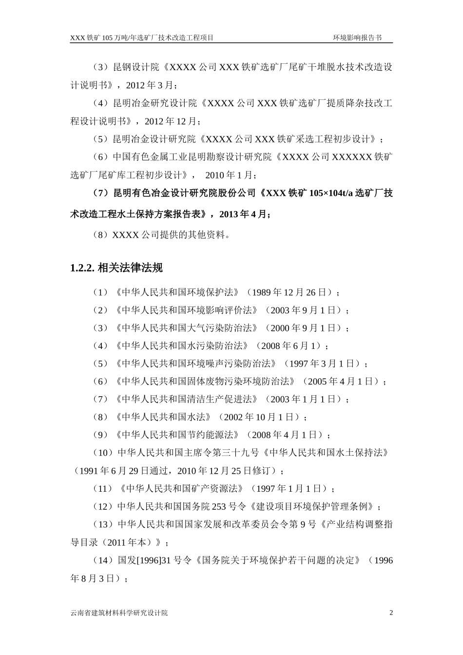 公司选矿厂技术改造工程项目总论_第3页