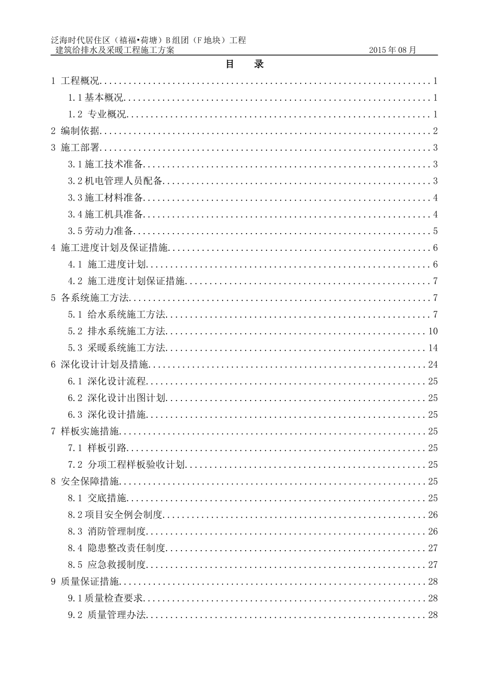 F区建筑给排水及采暖工程施工方案_第2页