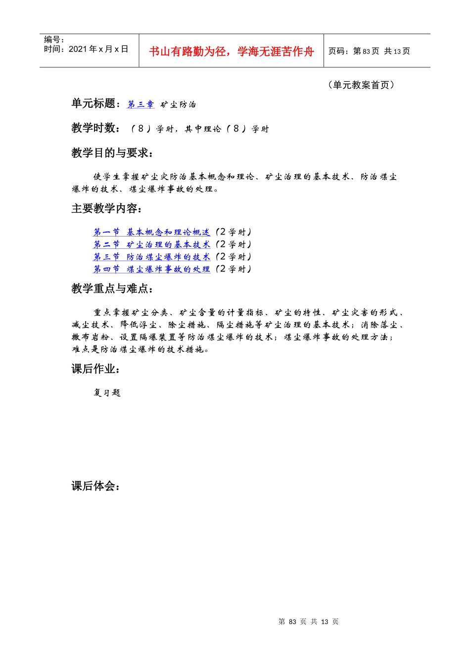 【采矿课件】第三章矿尘防治_第1页