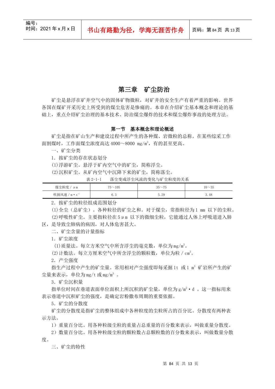 【采矿课件】第三章矿尘防治_第2页