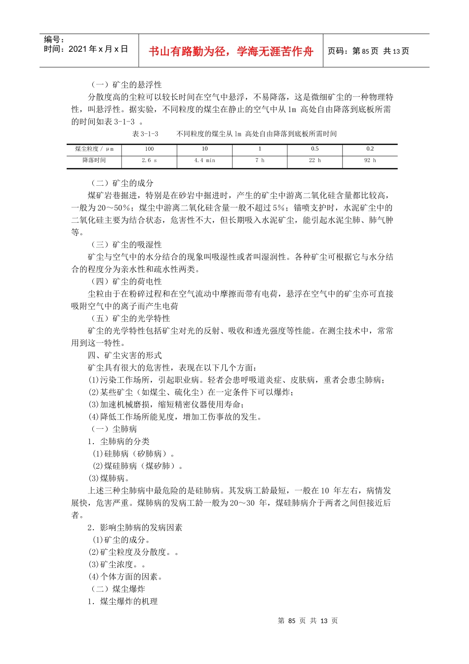 【采矿课件】第三章矿尘防治_第3页