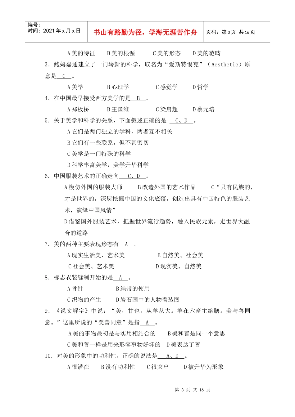 《服装美学》练习题总汇部分参考答案_第3页