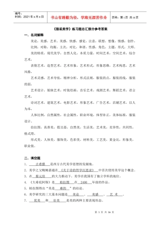 《服装美学》练习题总汇部分参考答案