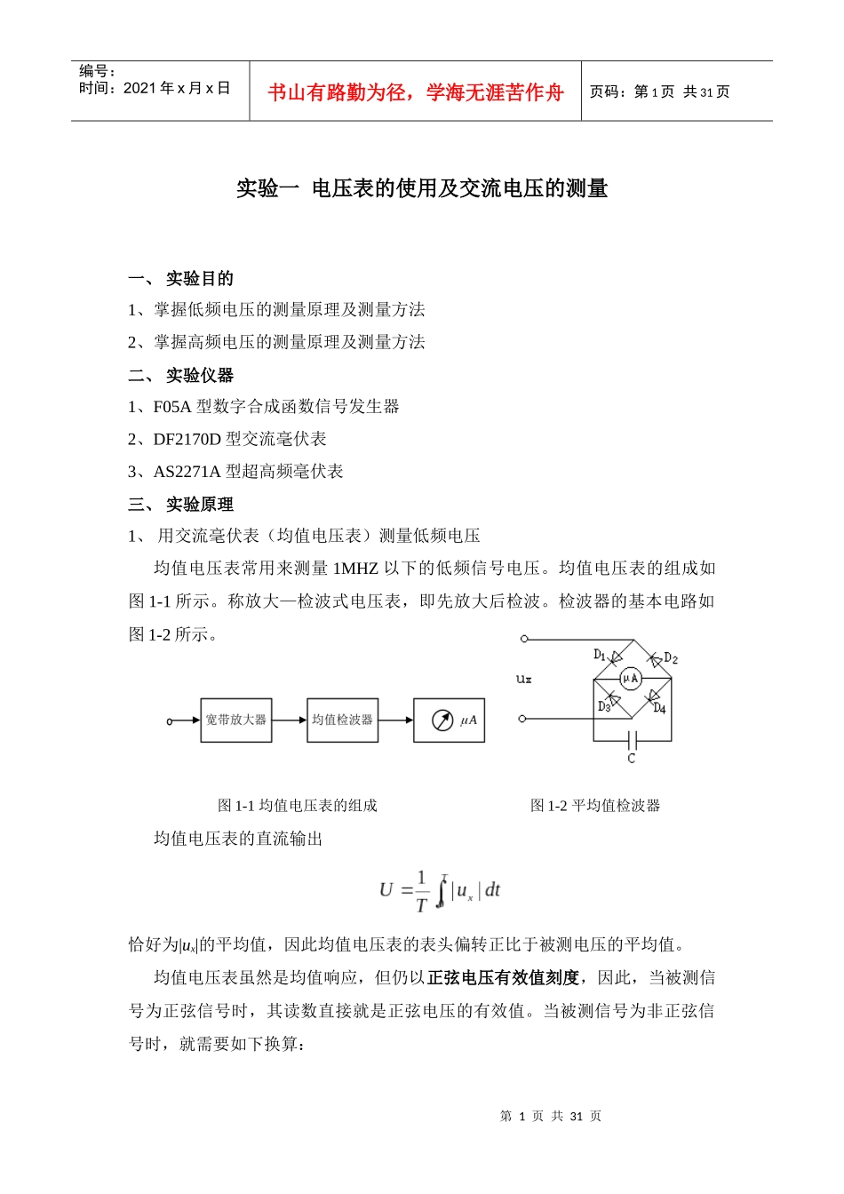 《电子测量技术基础》实验指导书_第3页