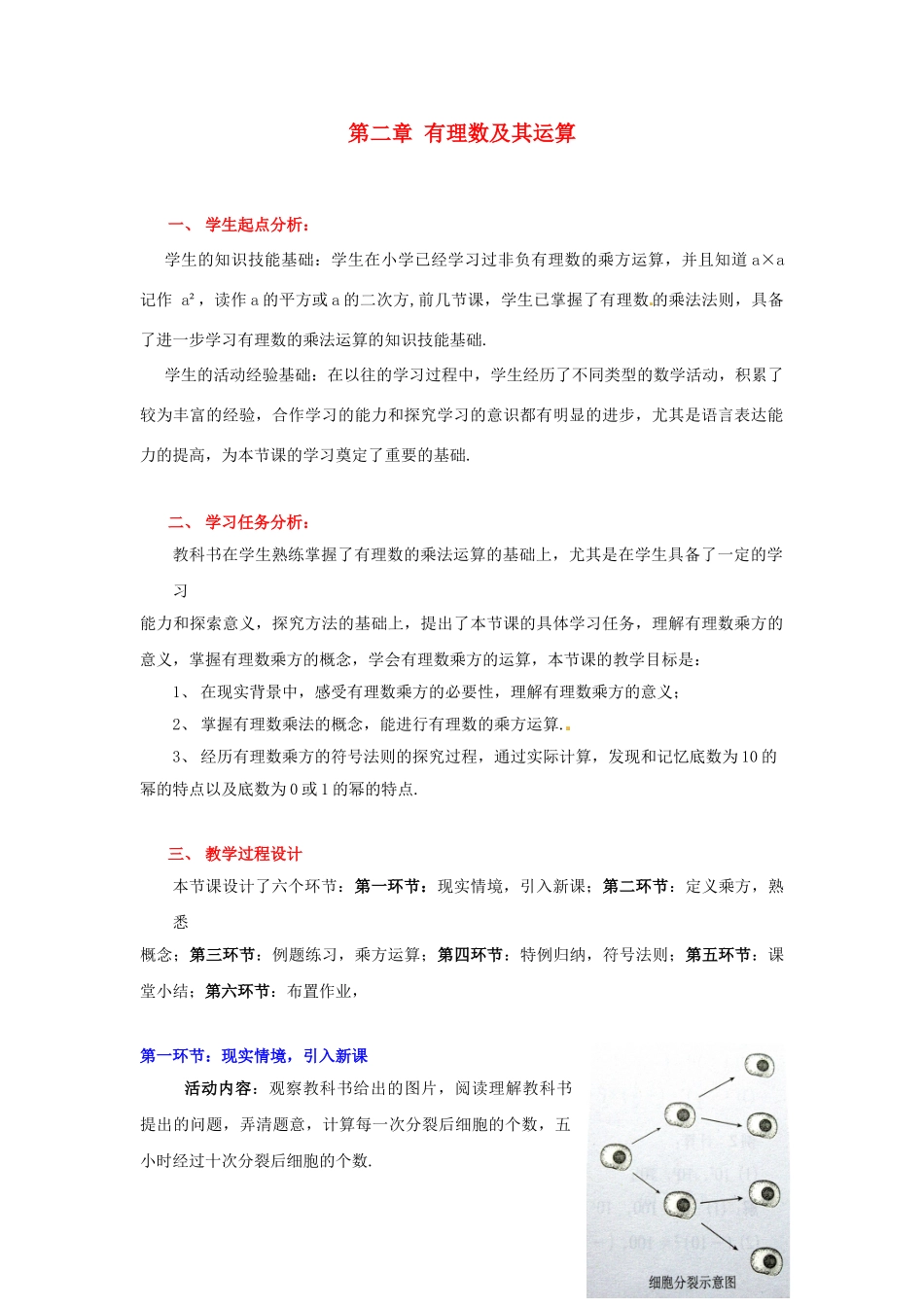 辽宁省凌海市石山初级中学七年级数学上册 第二章 2.10有理数的乘方（一）教学设计 北师大版_第1页