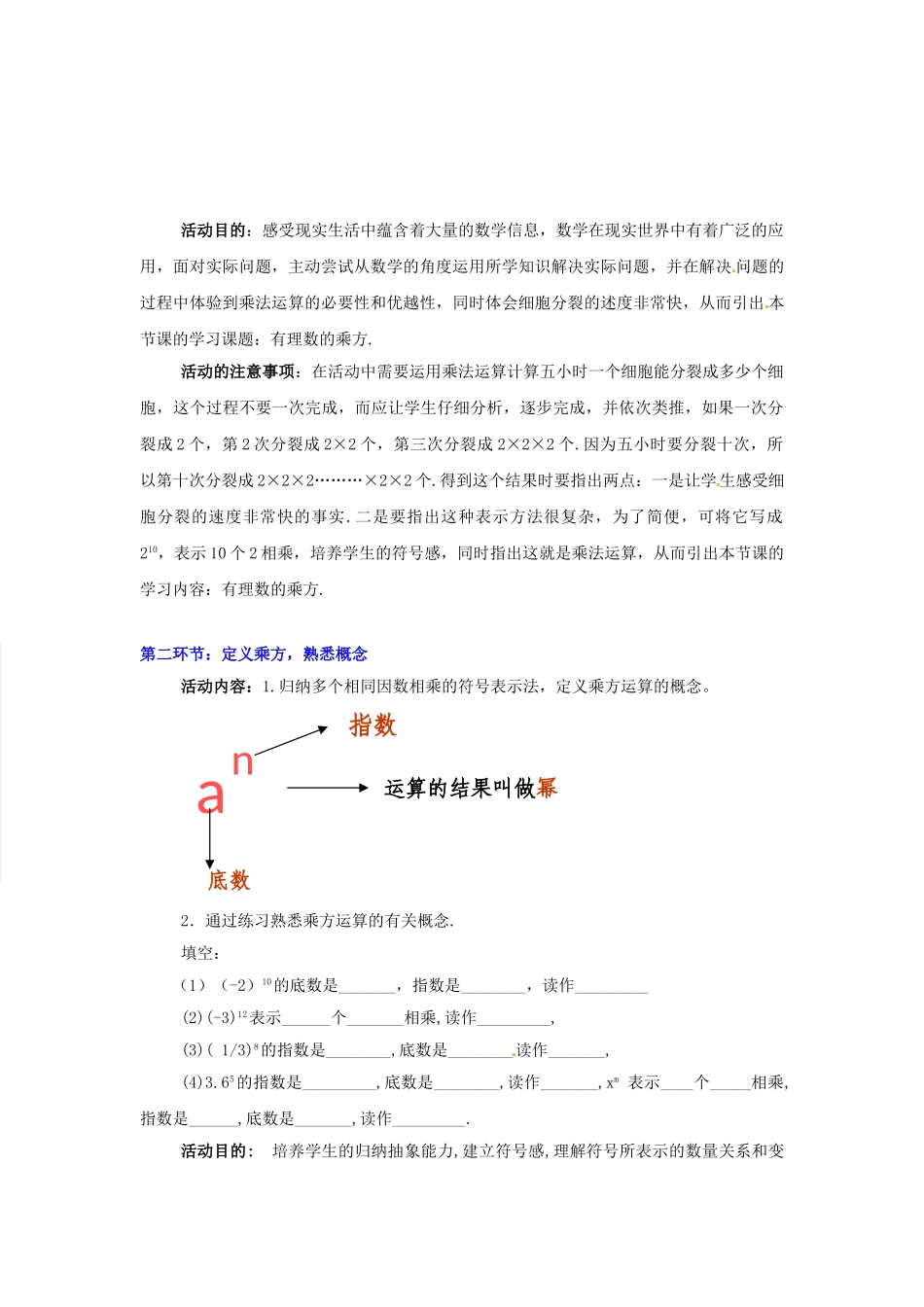 辽宁省凌海市石山初级中学七年级数学上册 第二章 2.10有理数的乘方（一）教学设计 北师大版_第2页